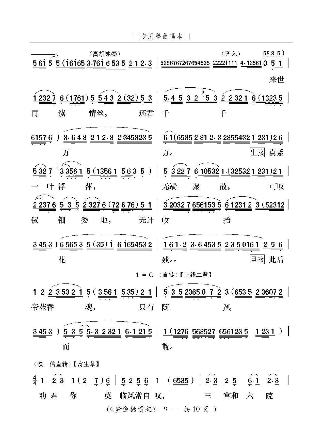 [粤曲]梦会杨贵妃