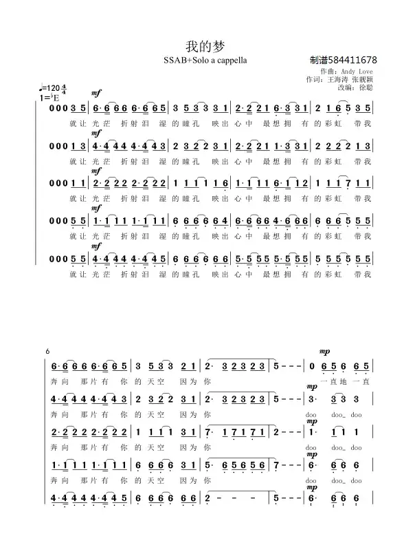 我的梦合唱谱（厦门六中）