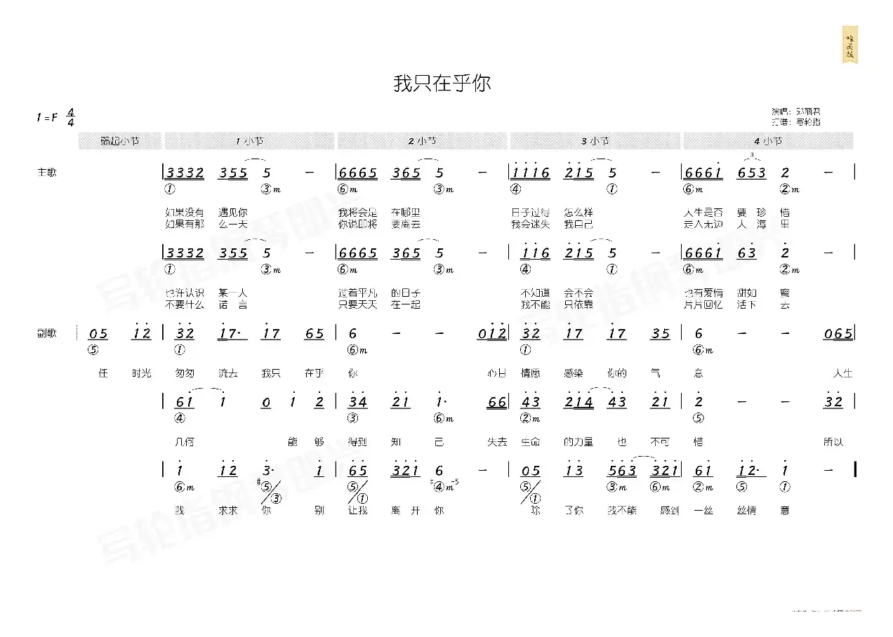 我只在乎你（简和谱）