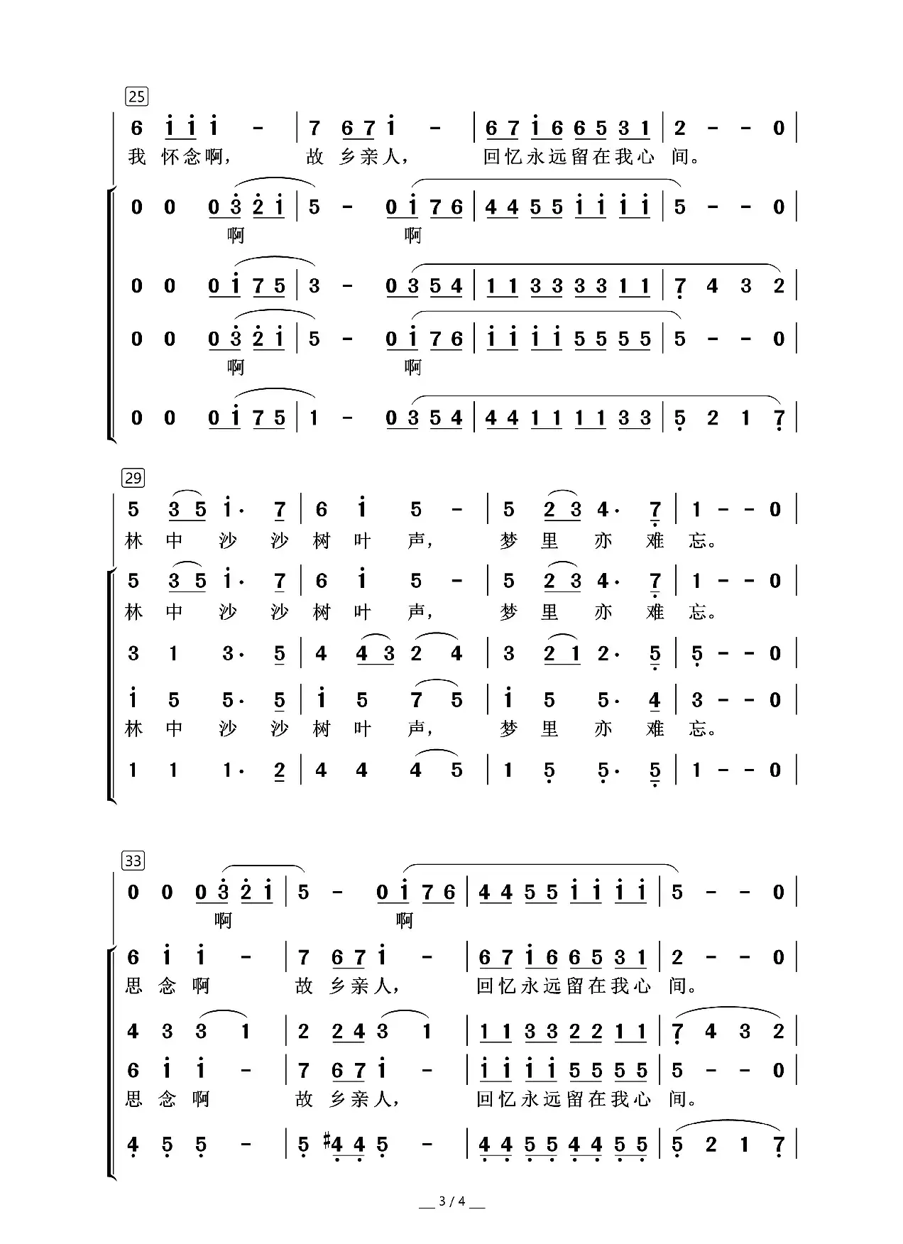 旅愁（领唱、混声合唱）