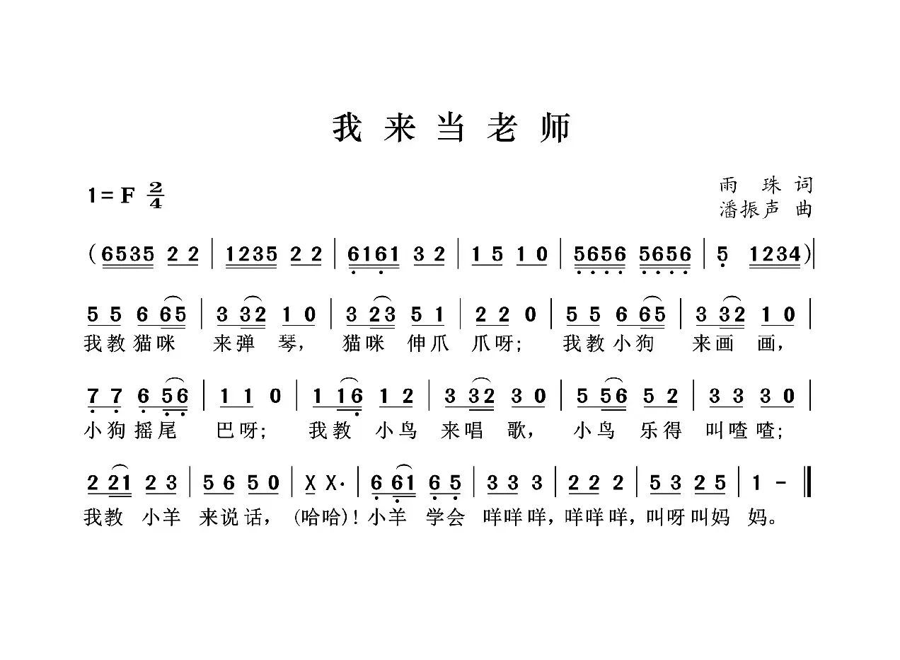 我来当老师（儿童歌曲）