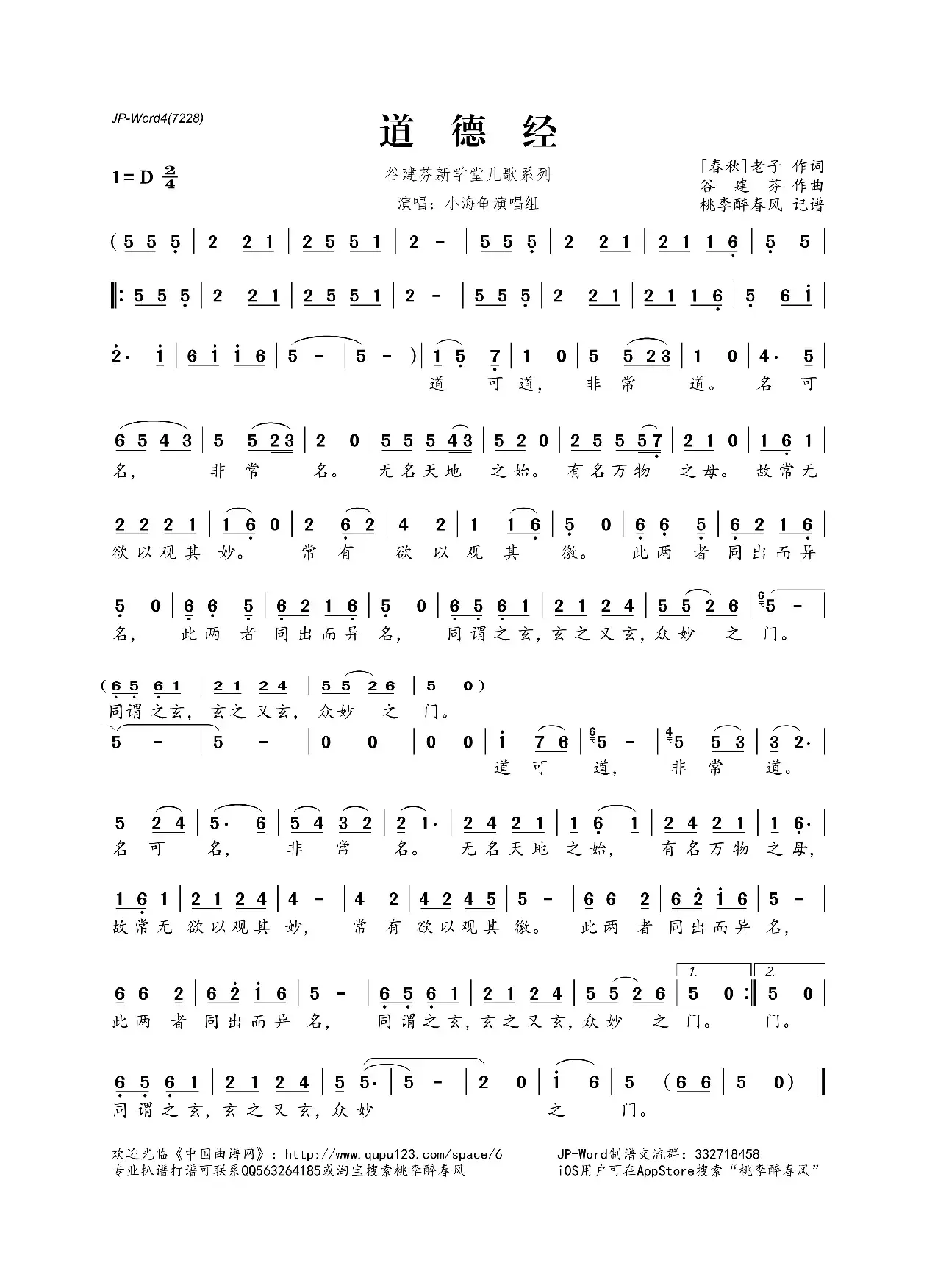 谷建芬新学堂儿歌系列：道德经