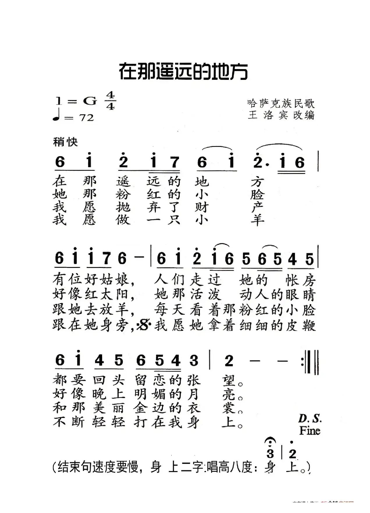 在那遥远的地方（老人适用）