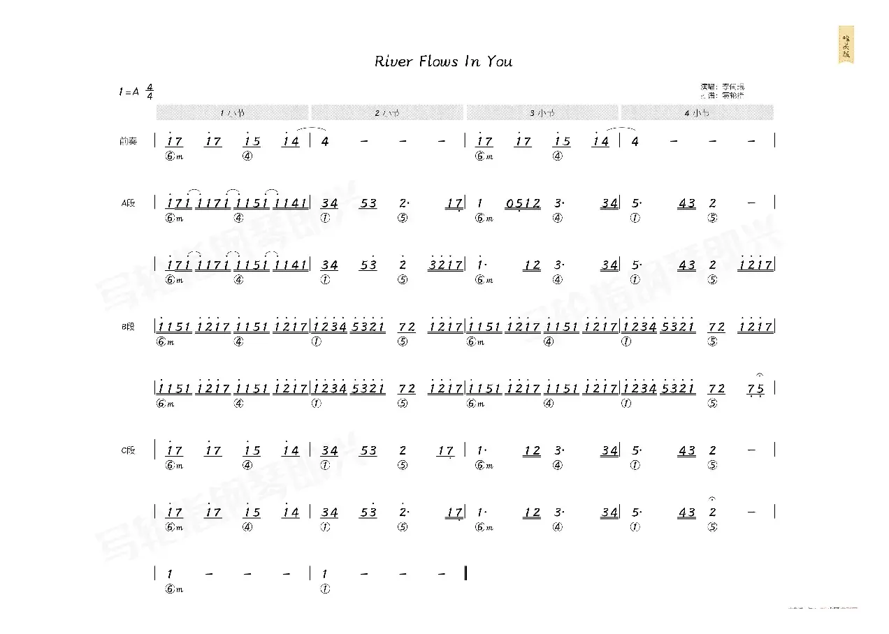  River Flows In You 你的心河（简和谱）