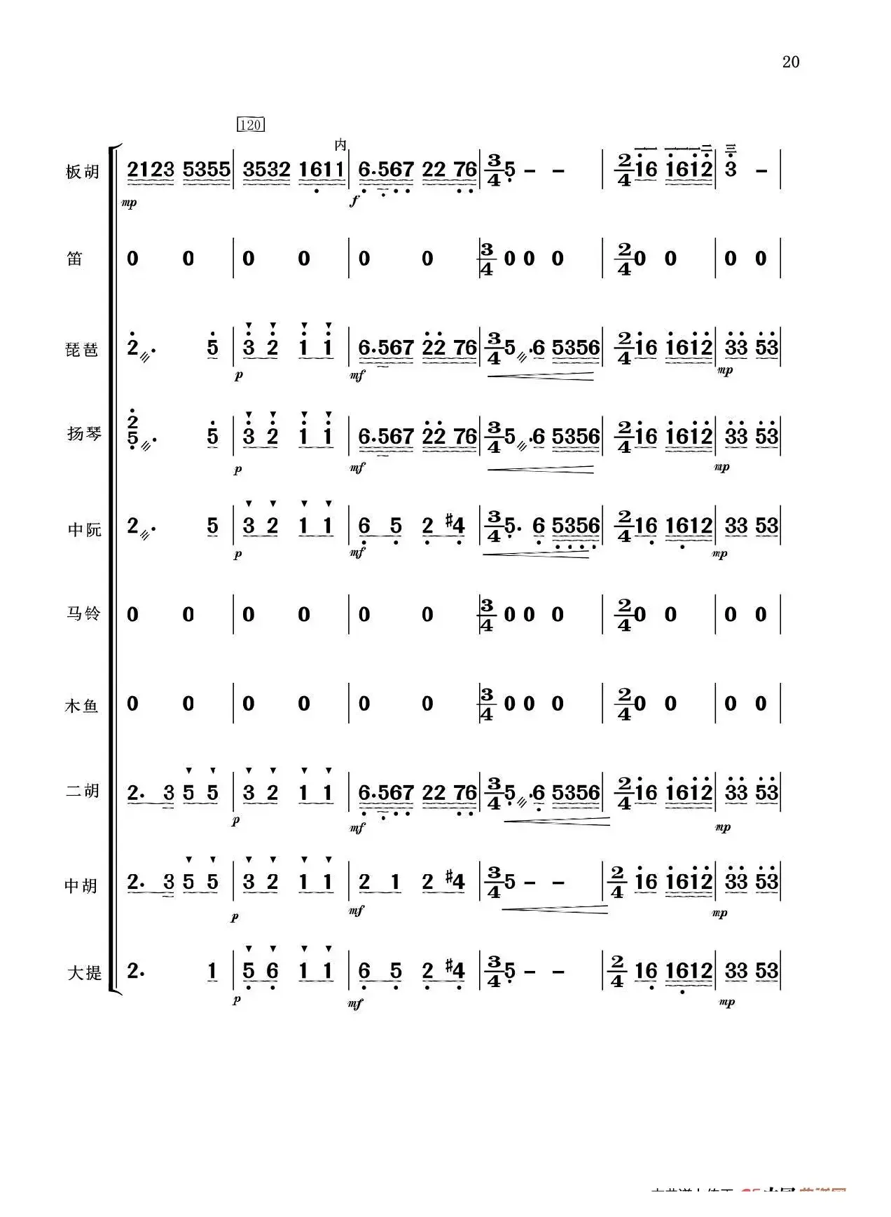 板胡独奏 公社春来早（小乐队伴奏）