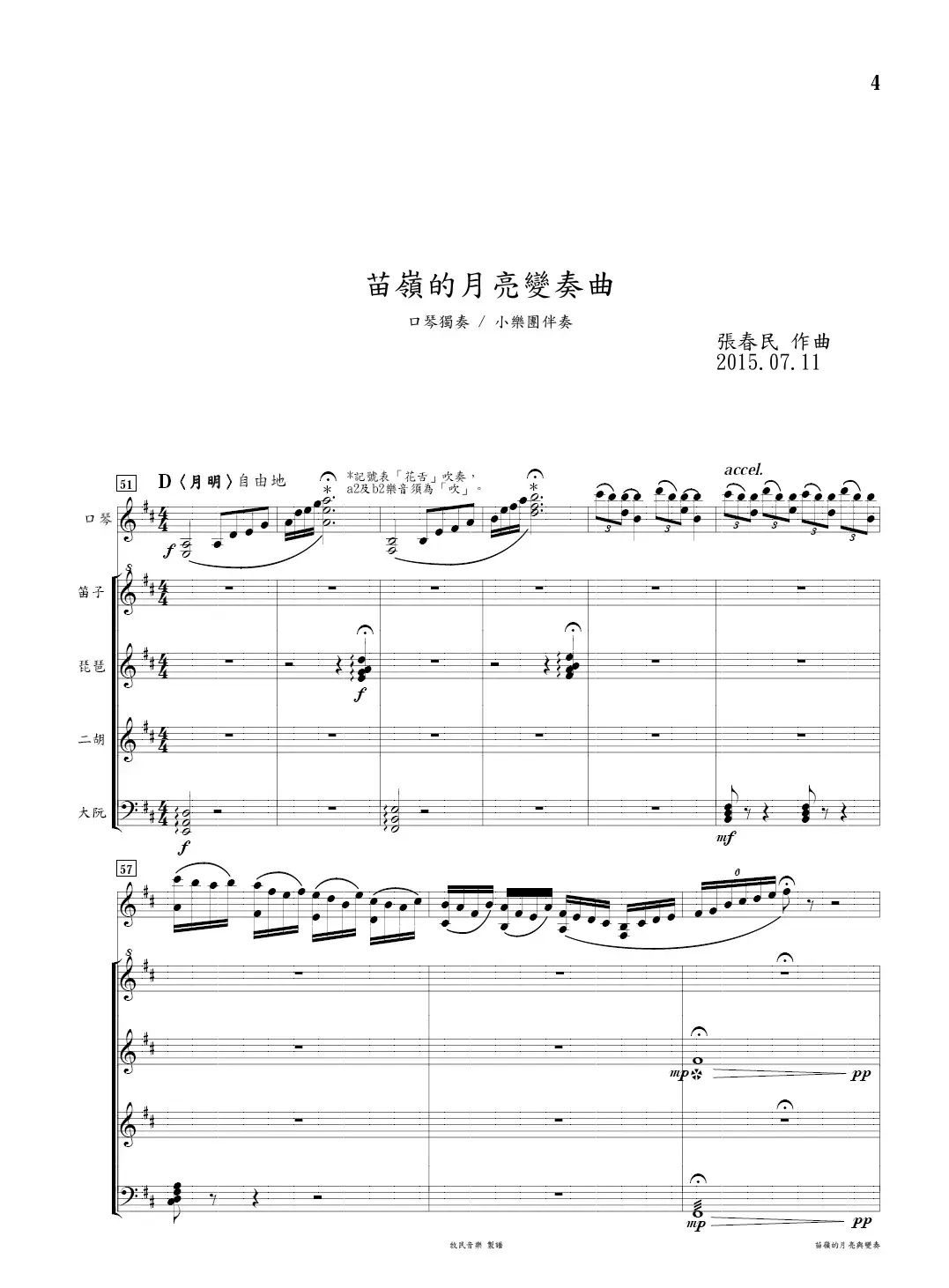 苗岭的月亮变奏曲（口琴+民族小乐团）