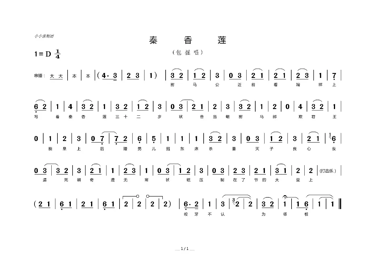 秦香莲包拯唱）（评剧选段）