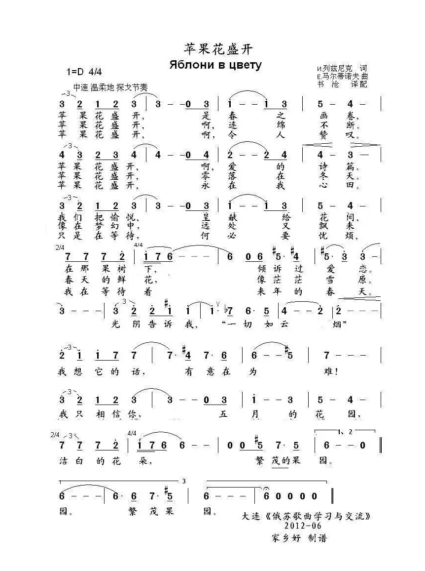苹果花盛开Яблони в цвету（中俄简谱）