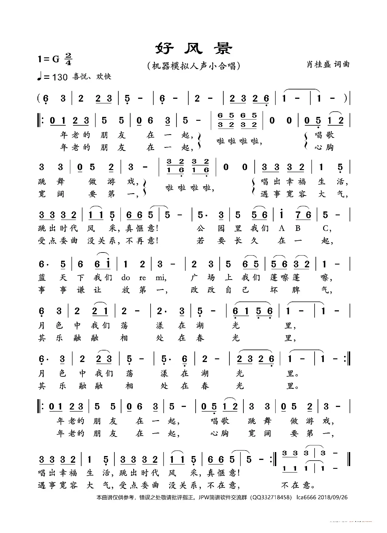 好风景（机器模拟人声合唱）