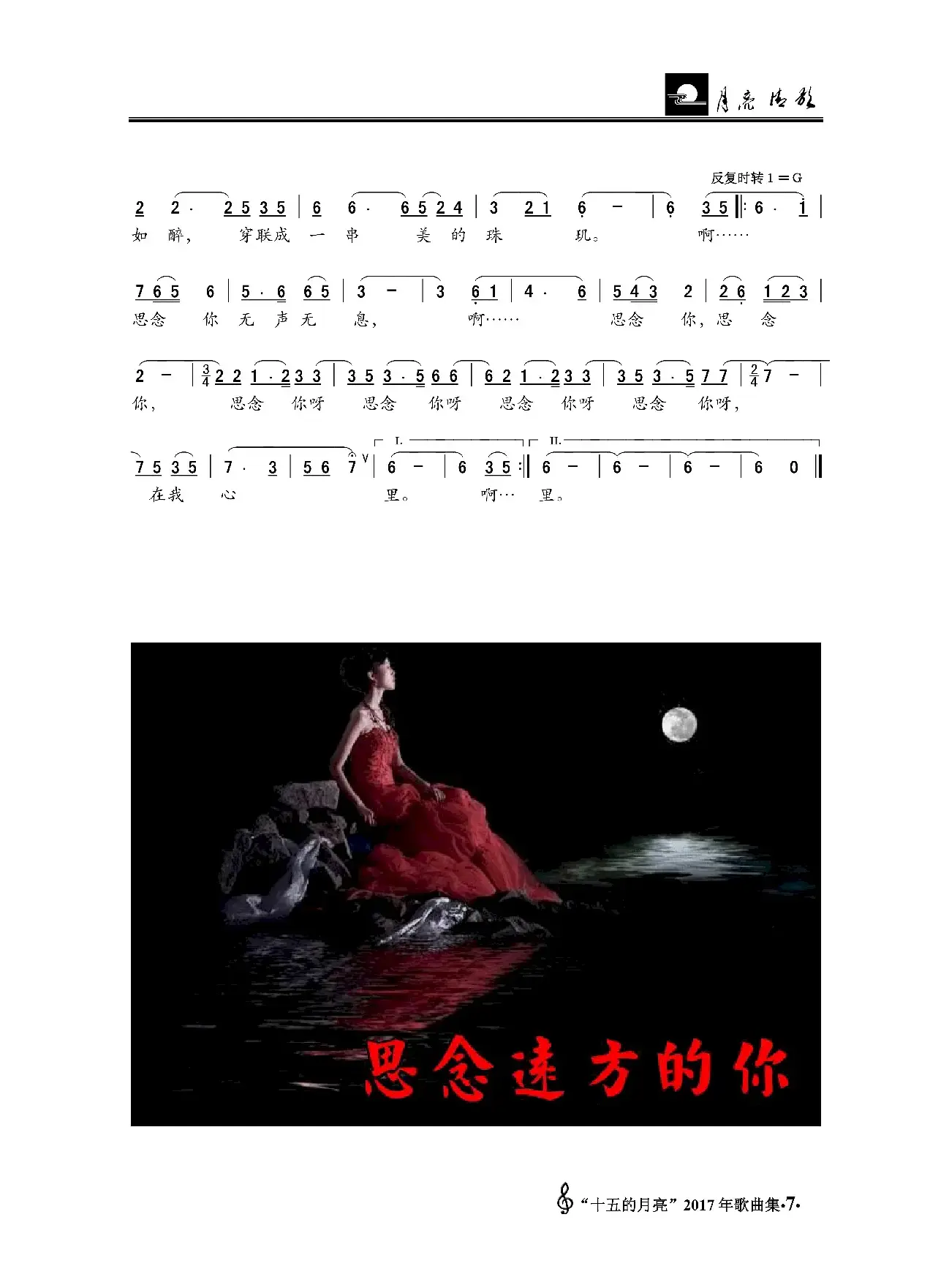 思念（郦帼瑛词 叶磊曲）