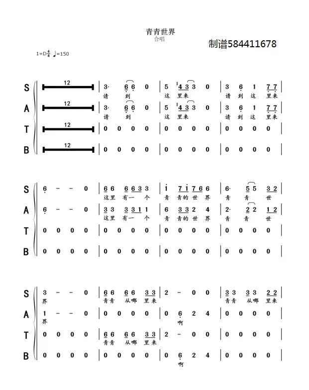 青青世界合唱谱（混声四部简谱）