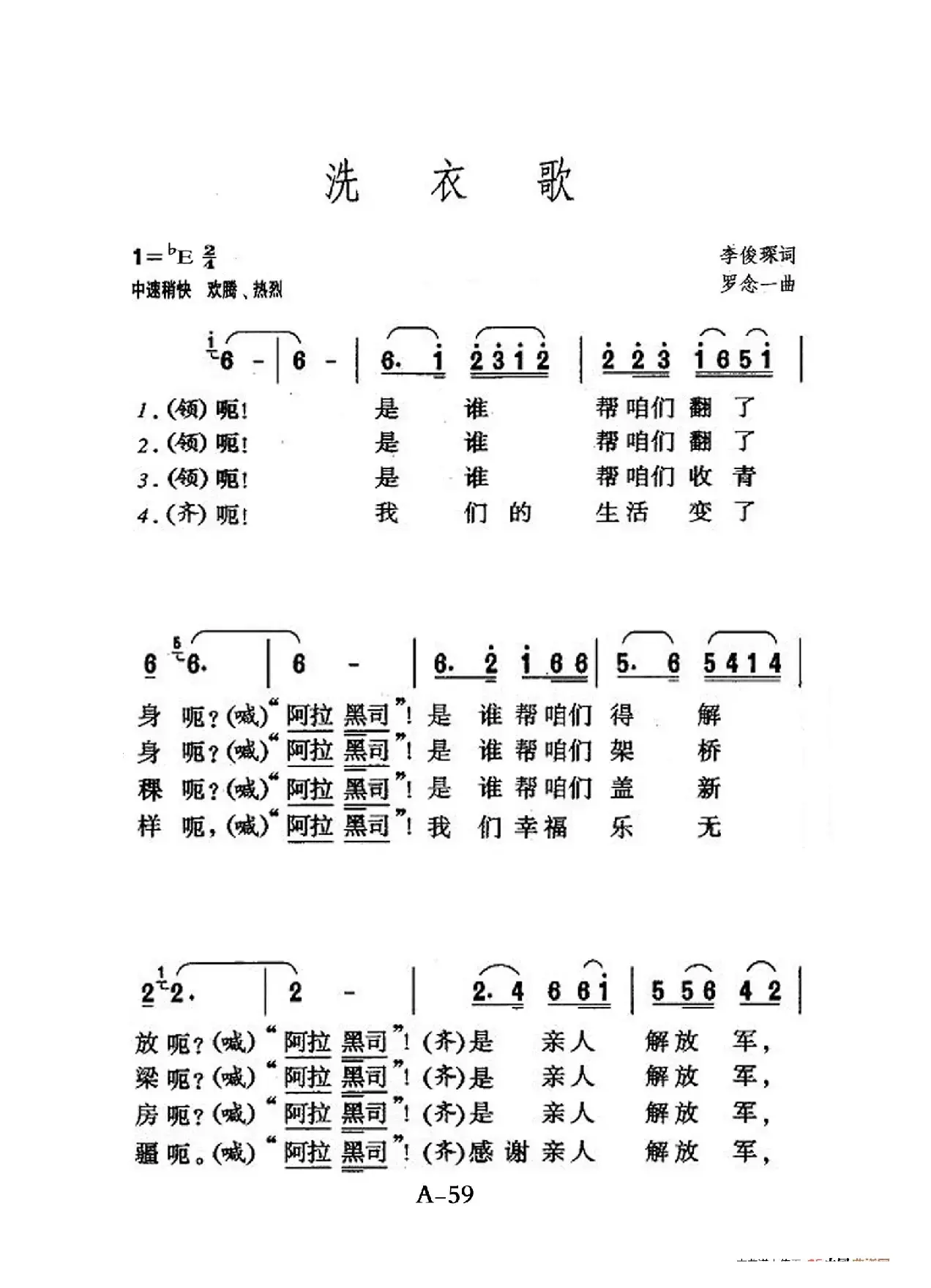 洗衣歌（老人适用）