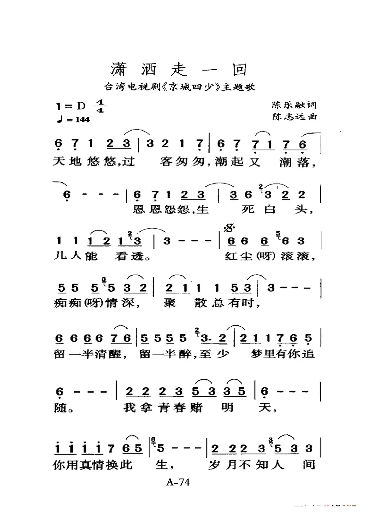 潇洒走一回（老人适用）