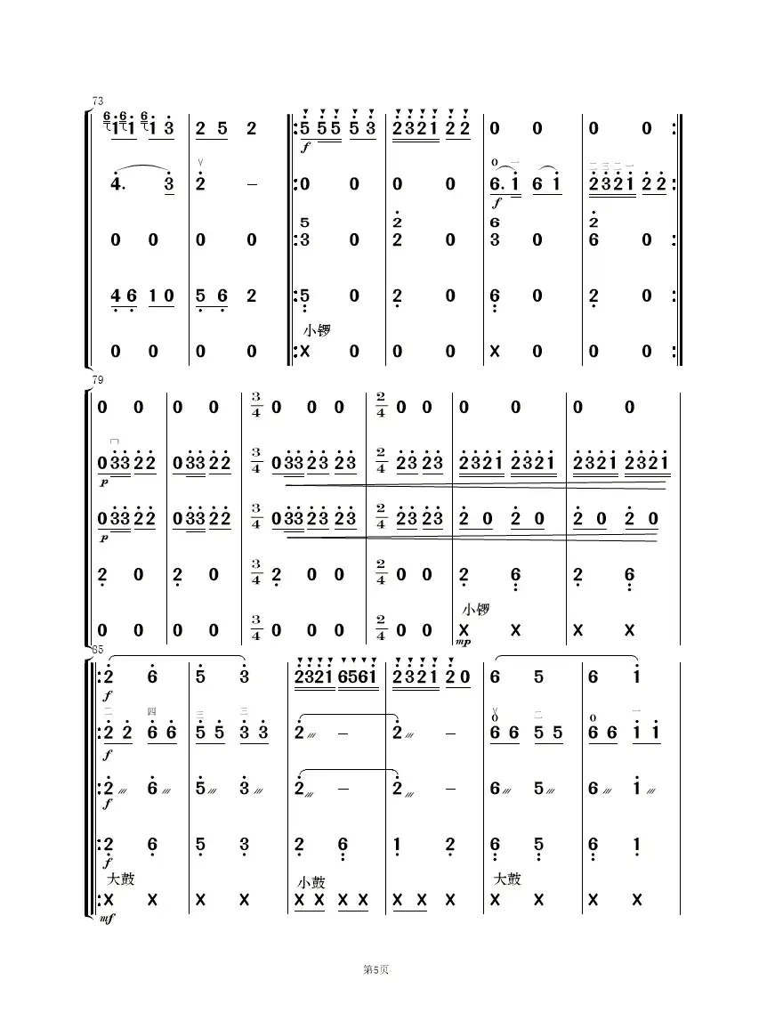 欢乐锣鼓（民乐合奏）