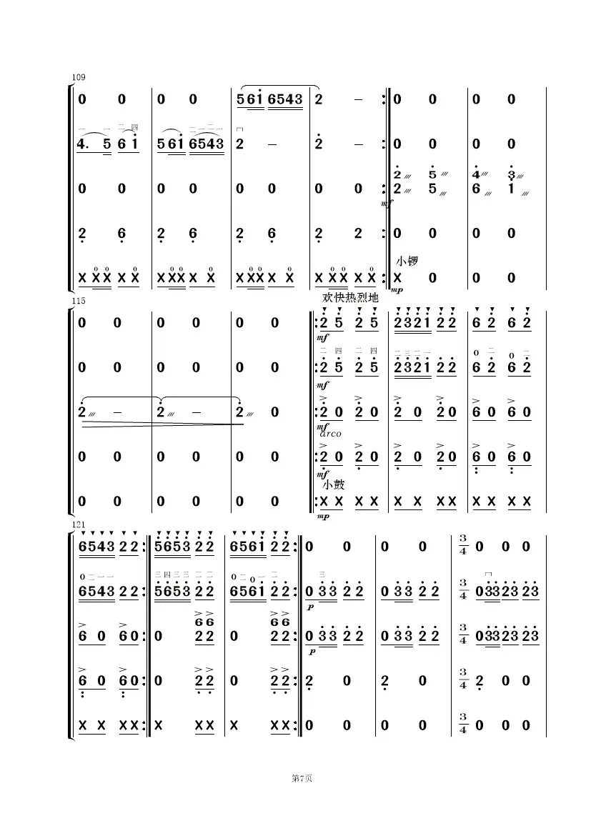 欢乐锣鼓（民乐合奏）