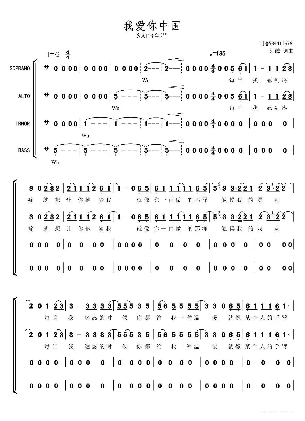 我爱你中国合唱谱混声四部（SATB或SSAA）