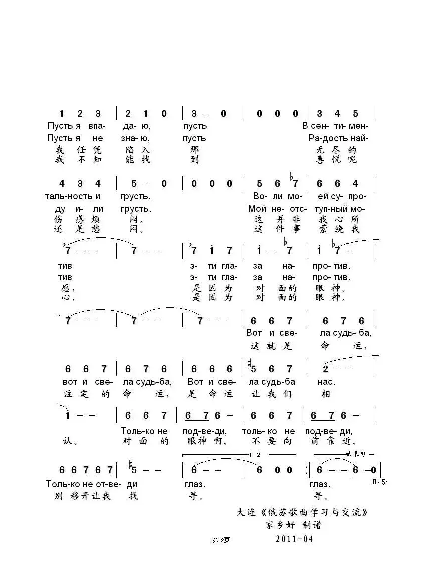 对面的眼神 Эти глаза напротив（中俄简谱）