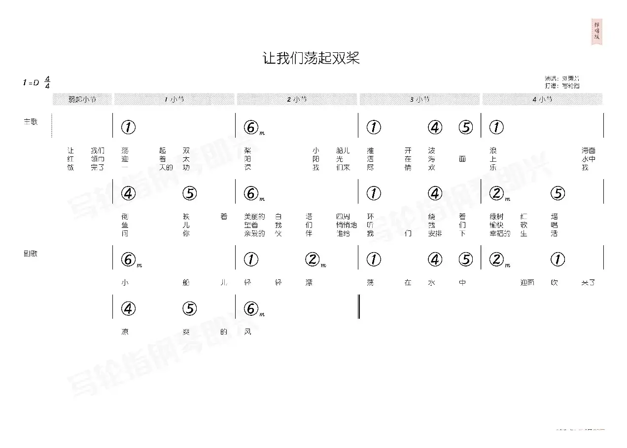 让我们荡起双桨（简和谱）