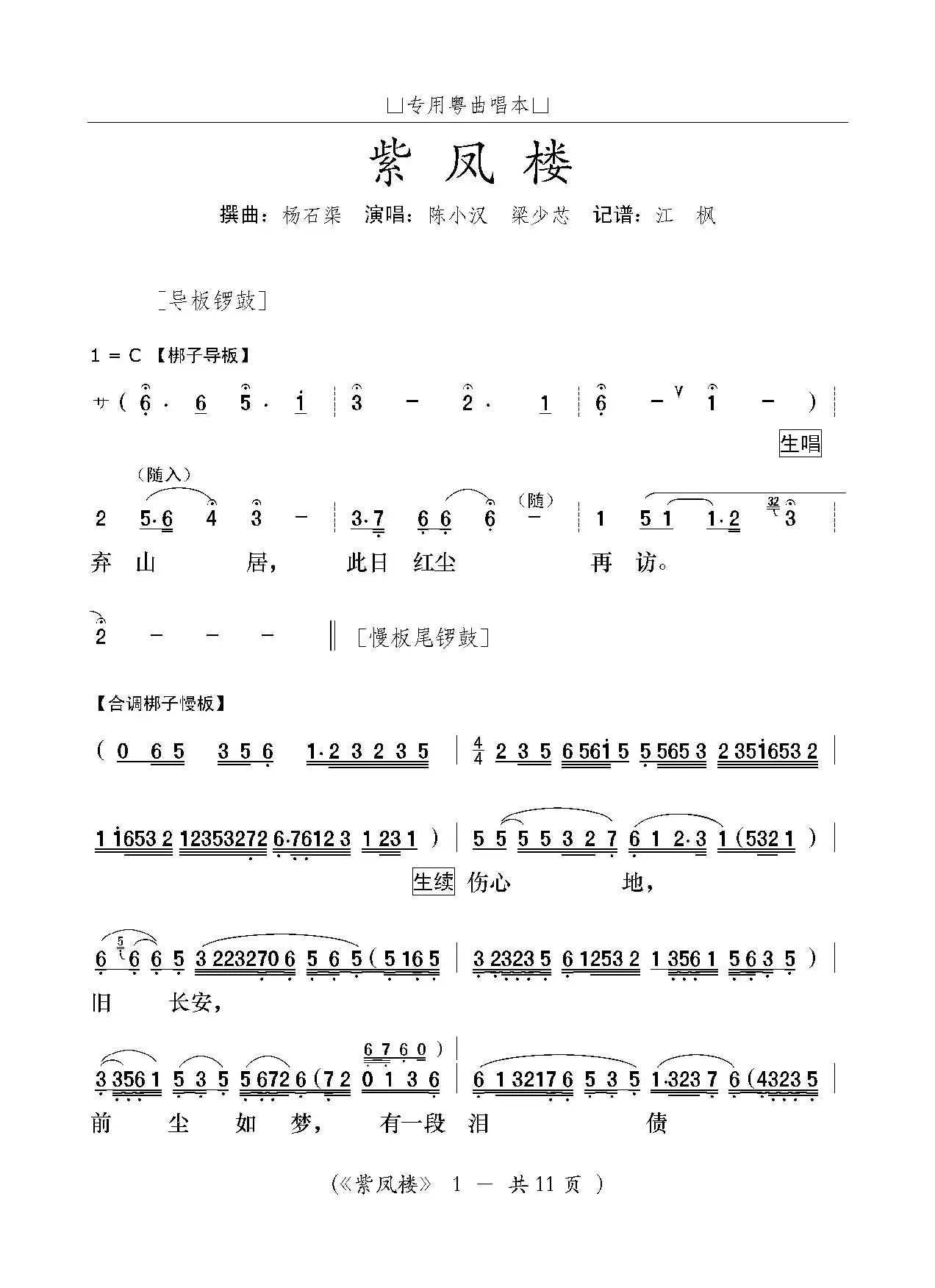 [粤曲]紫凤楼