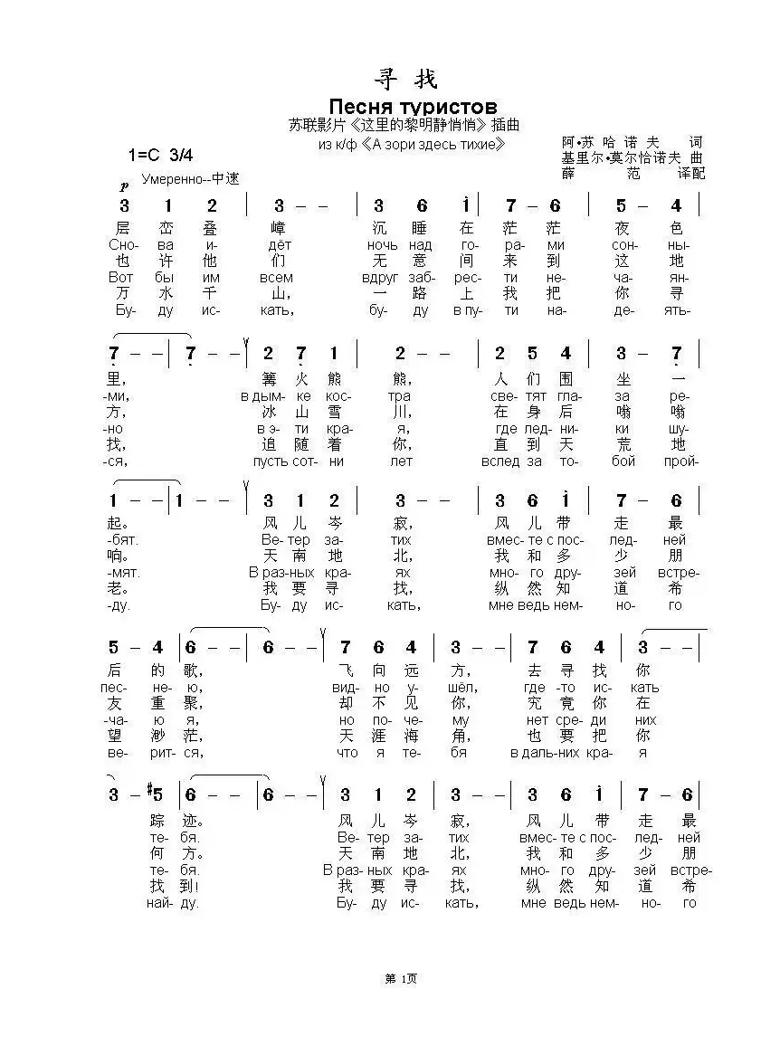 寻找Песенка туристов（中俄简谱）