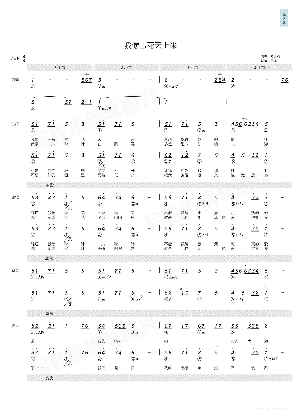 我像雪花天上来（简和谱）
