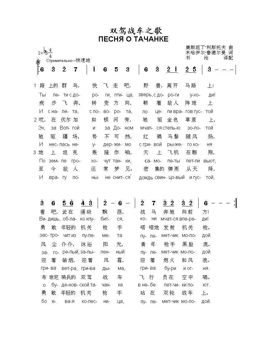 双驾战车之歌ПЕСНЯ О ТАЧАНКЕ（中俄简谱）