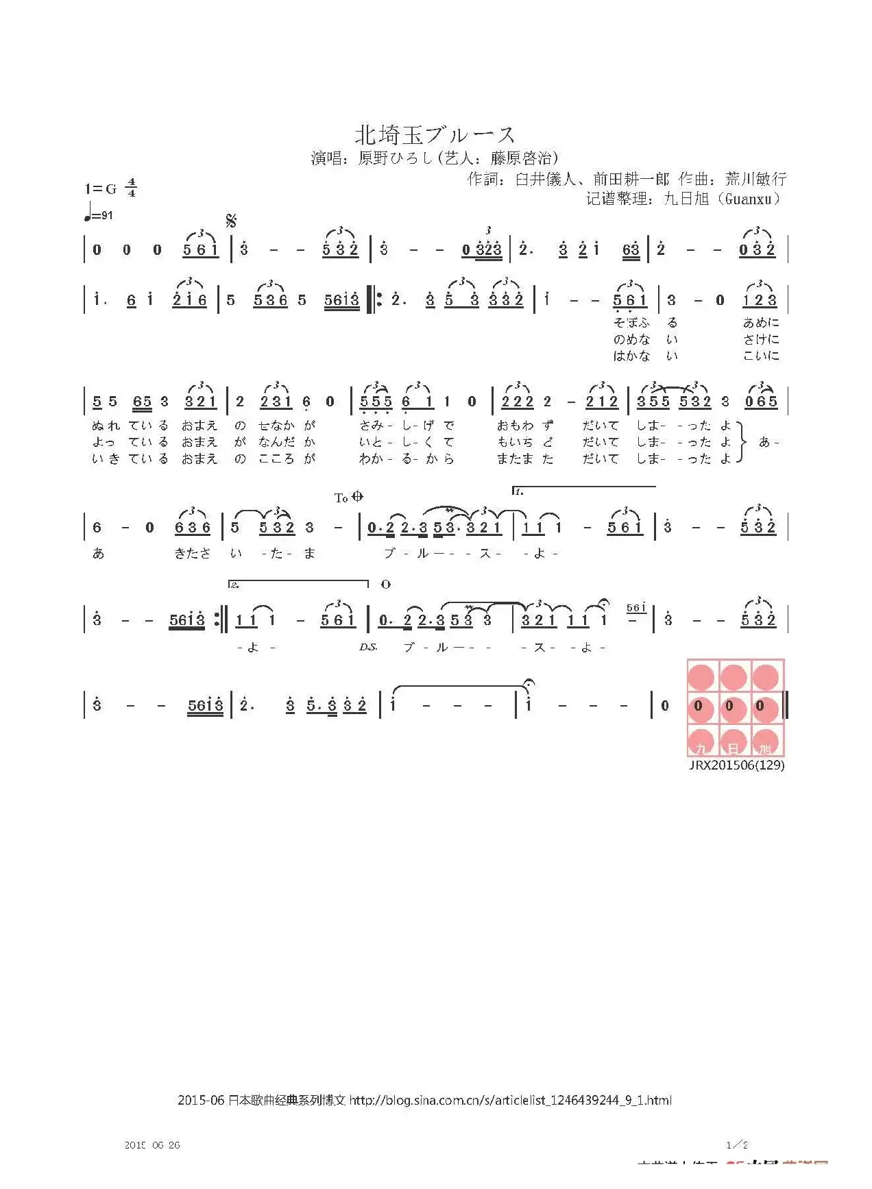 【日】北埼玉ブルース（北埼玉的布鲁斯）