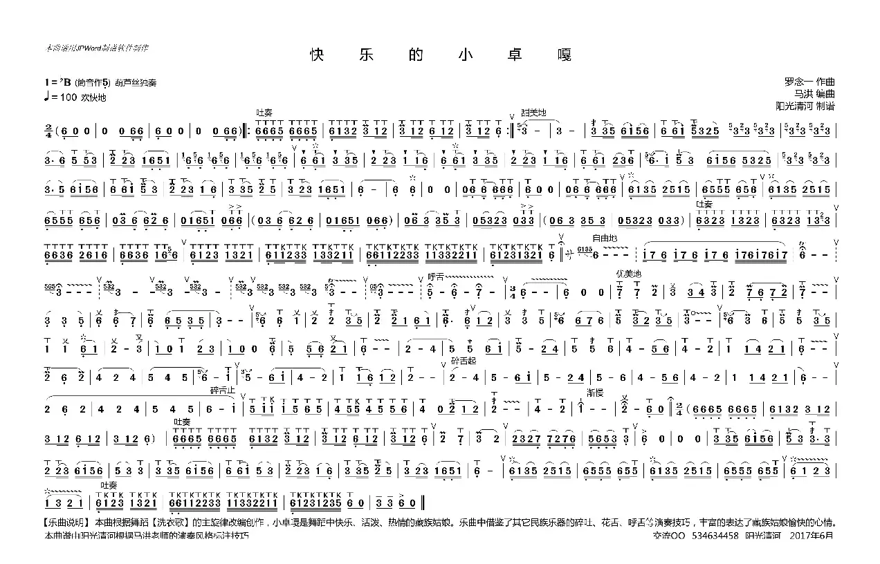 快乐的小卓嘎简谱（ 葫芦丝谱 马洪版）