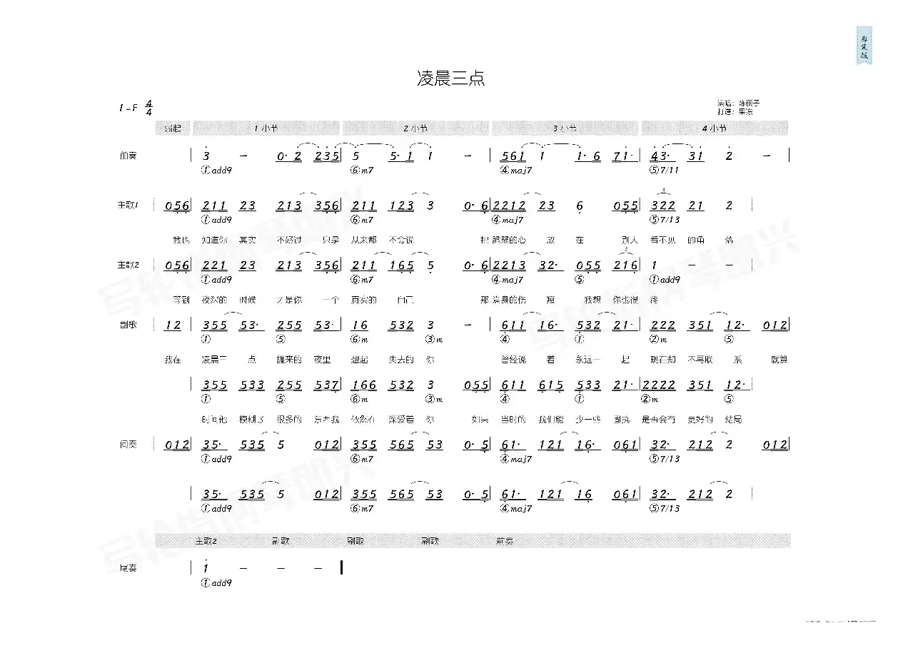 凌晨三点（简和谱）