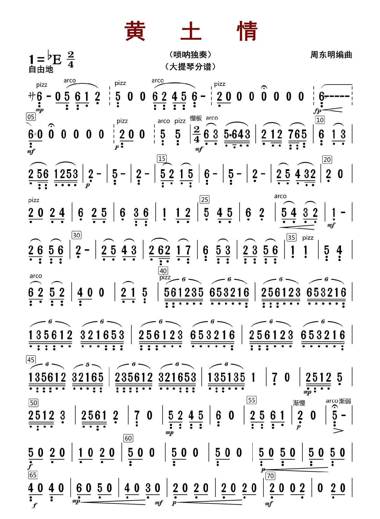 黄土情（大提琴分谱）