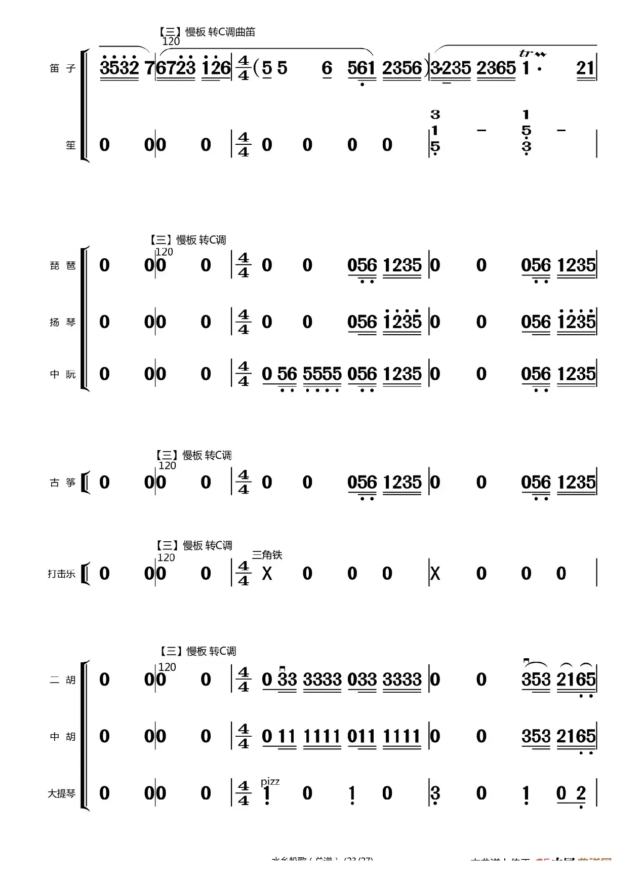 水乡船歌（总谱（1-24））