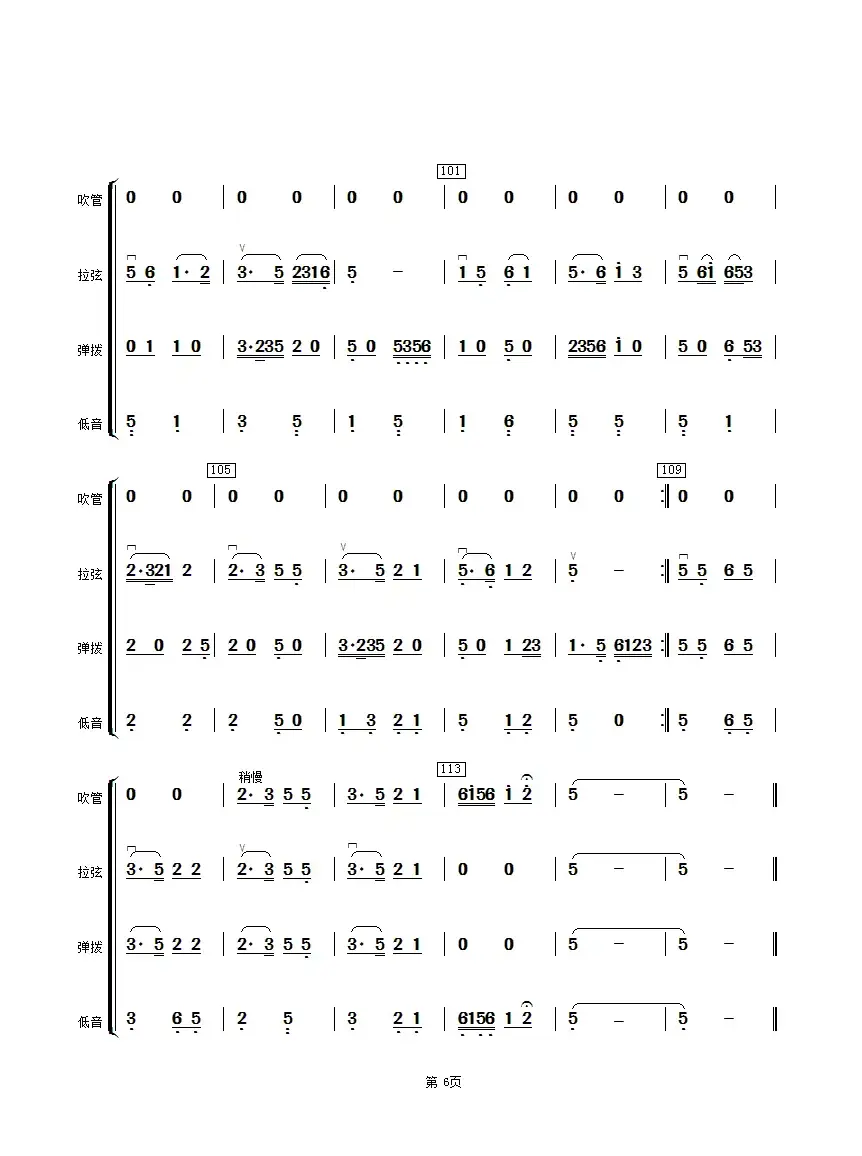 纺棉花（民乐小合奏总谱）