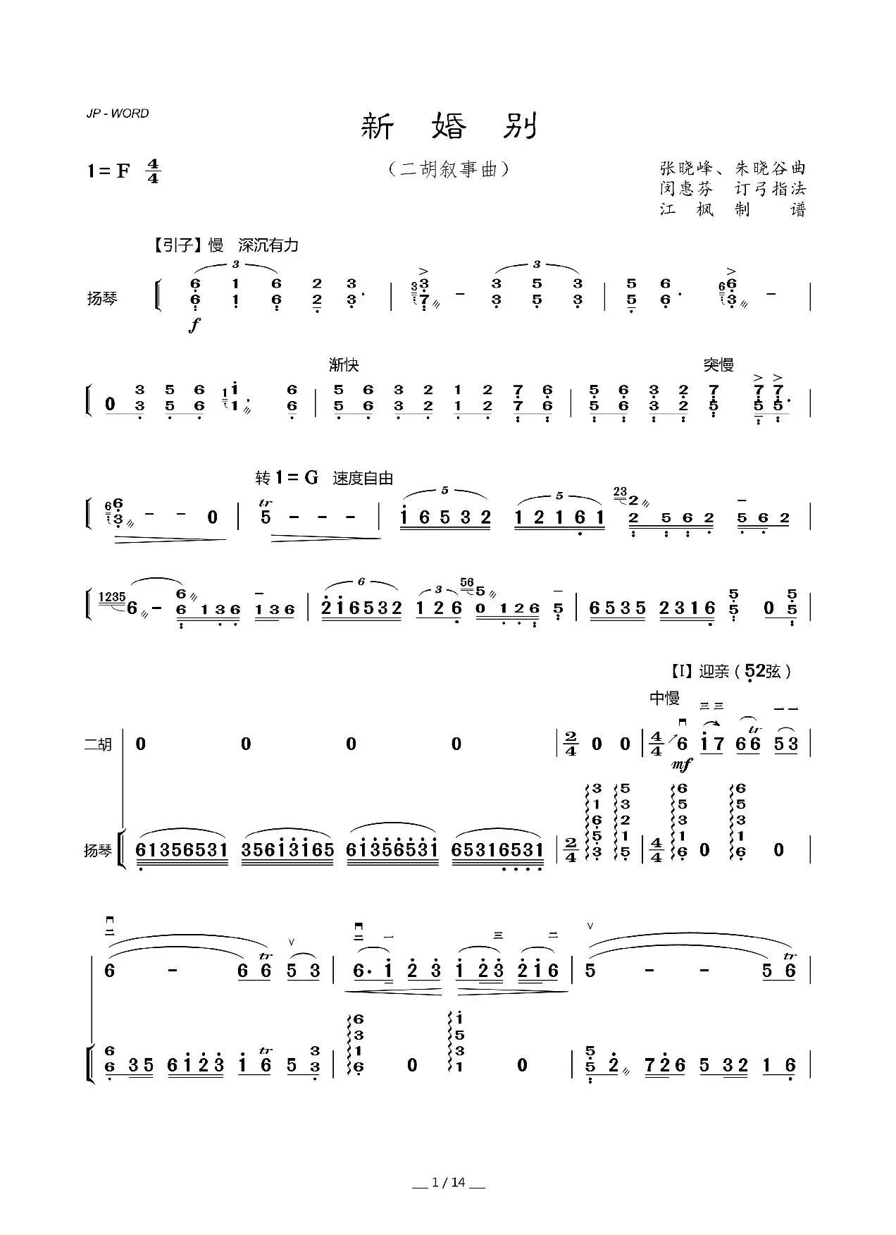 新婚别（二胡叙事曲、扬琴伴奏谱）