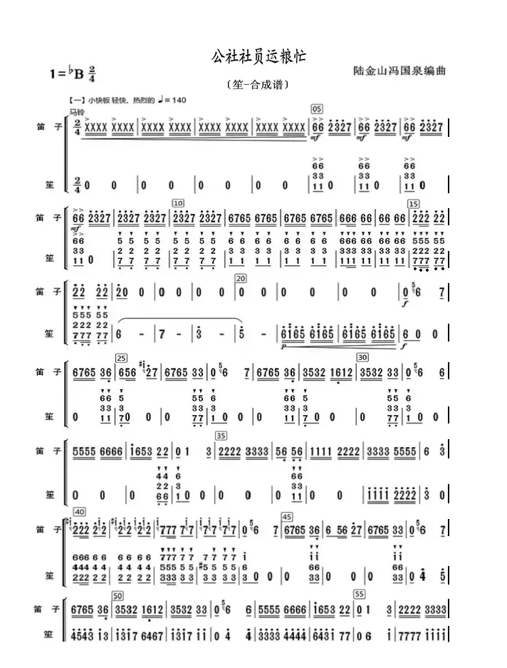 公社社员运粮忙（笙-合成谱）