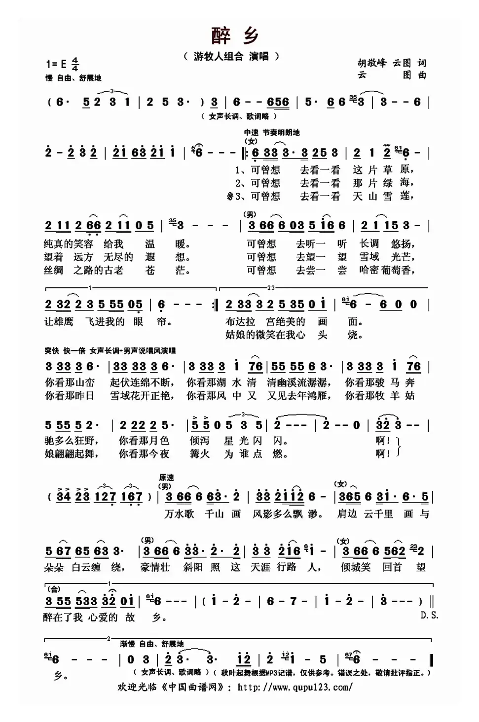 醉乡（胡敬峰 云图词 云图曲）