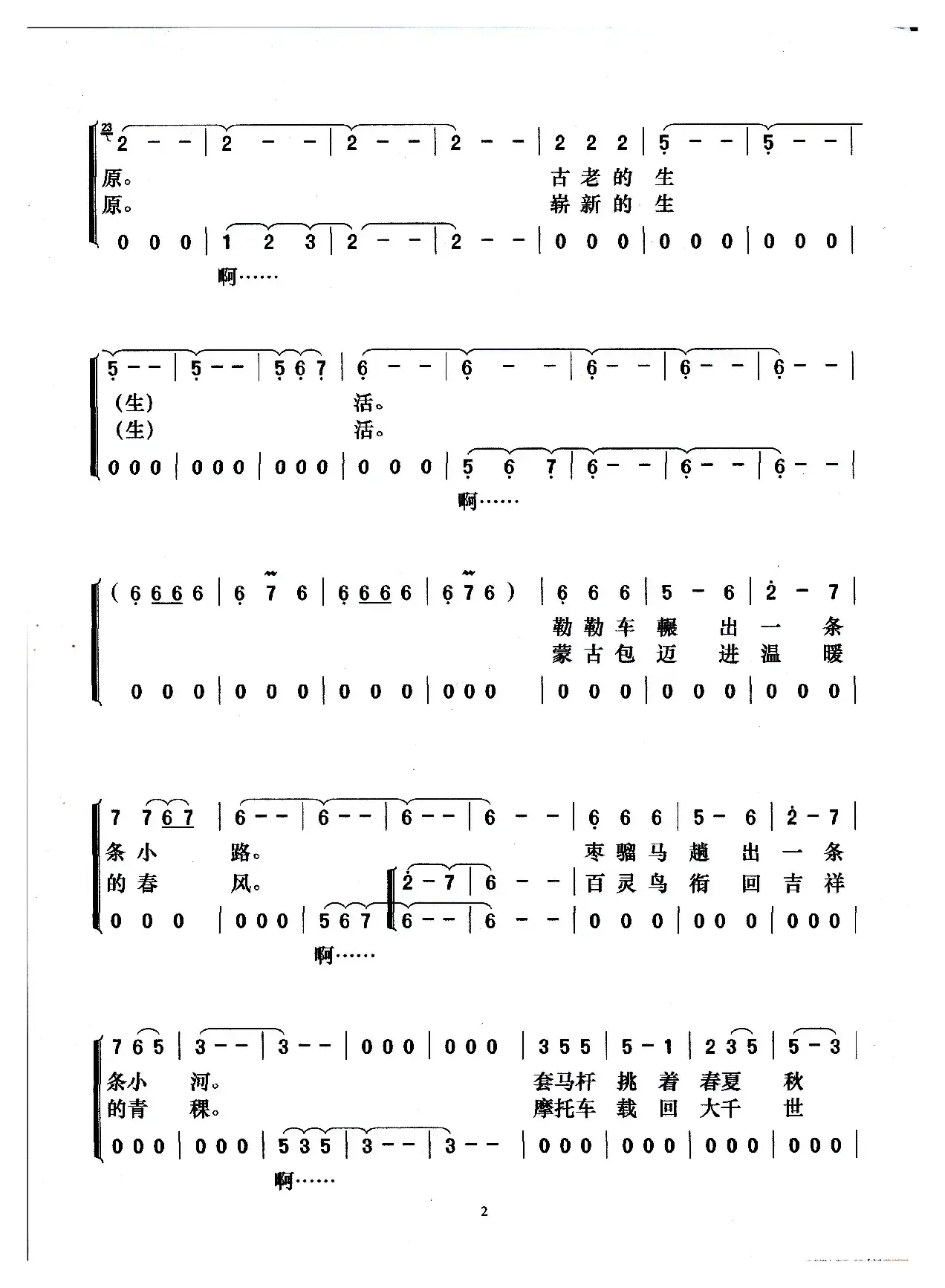 草原之歌（张世荣词 温永定曲、独唱+伴唱）