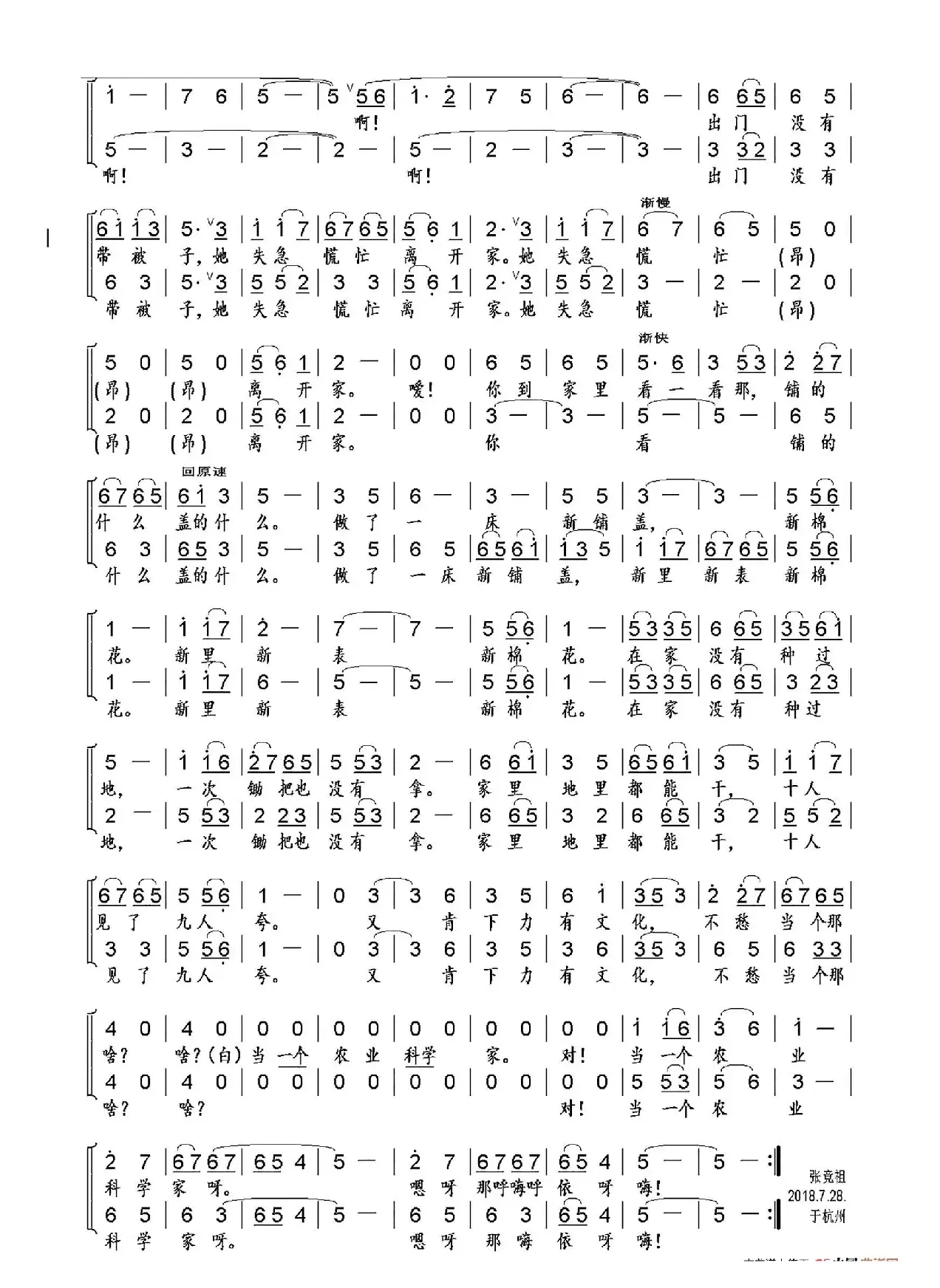 咱们说说知心话（豫剧选段、女声合唱版）