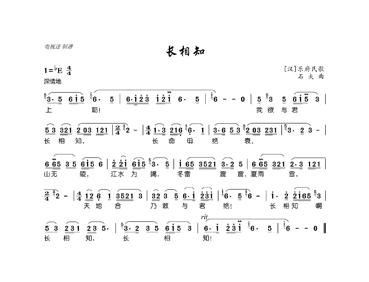 长相知（[汉]乐府民歌）