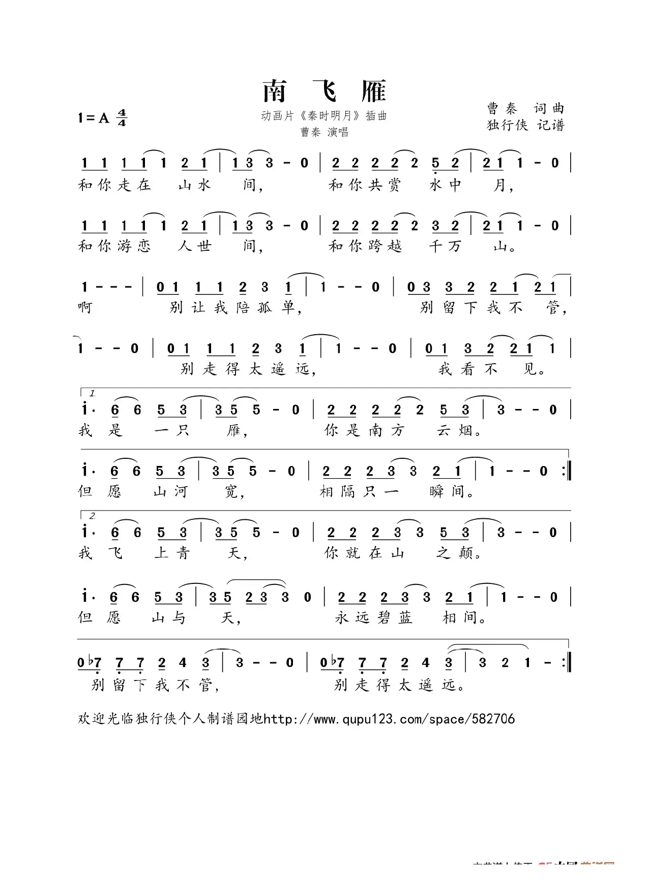 南飞雁（动画片《秦时明月》插曲）