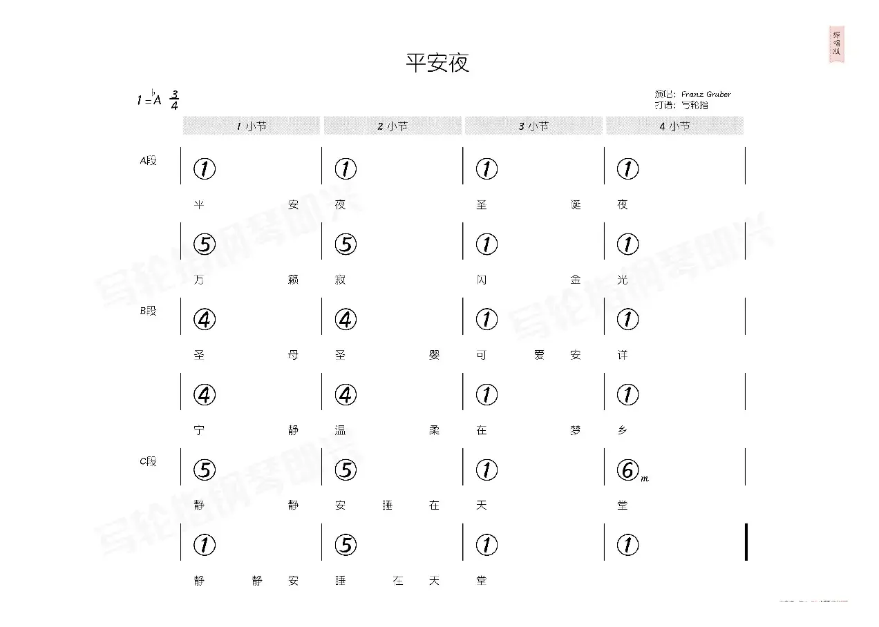 平安夜（简和谱）