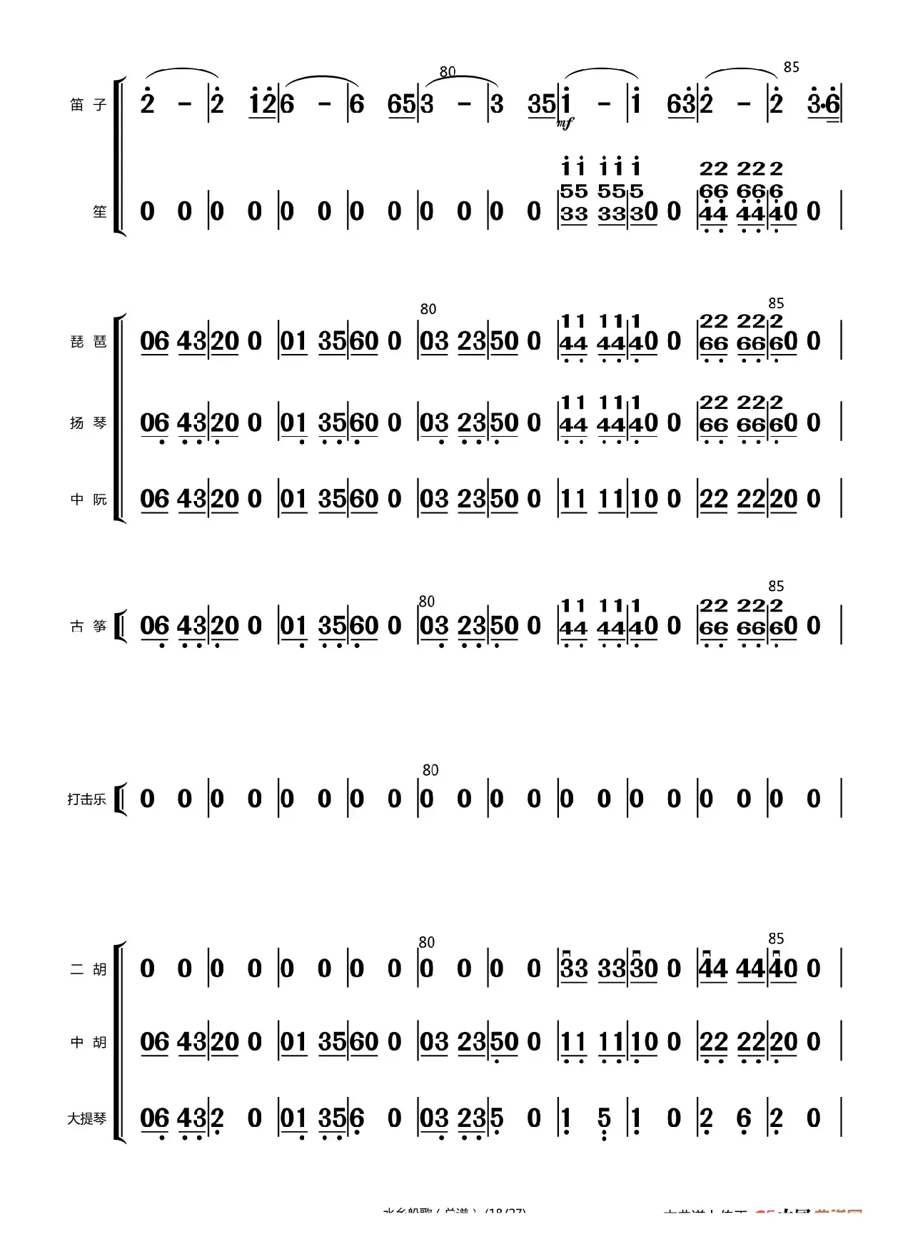 水乡船歌（总谱（1-24））