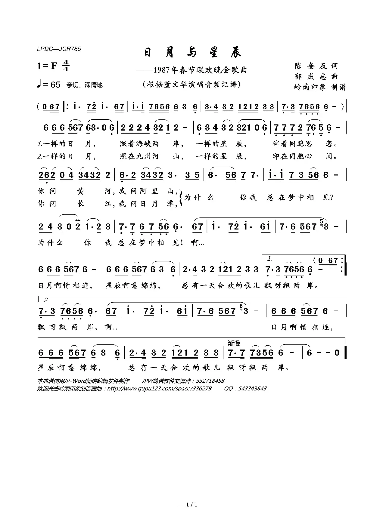 日月与星辰（1987年春节联欢晚会歌曲）