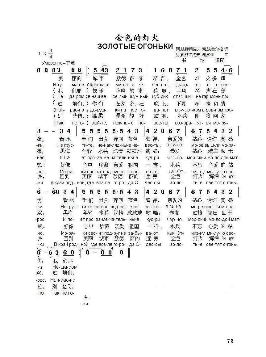 金色的灯火 ЗОЛОТЫЕ ОГОНЬКИ