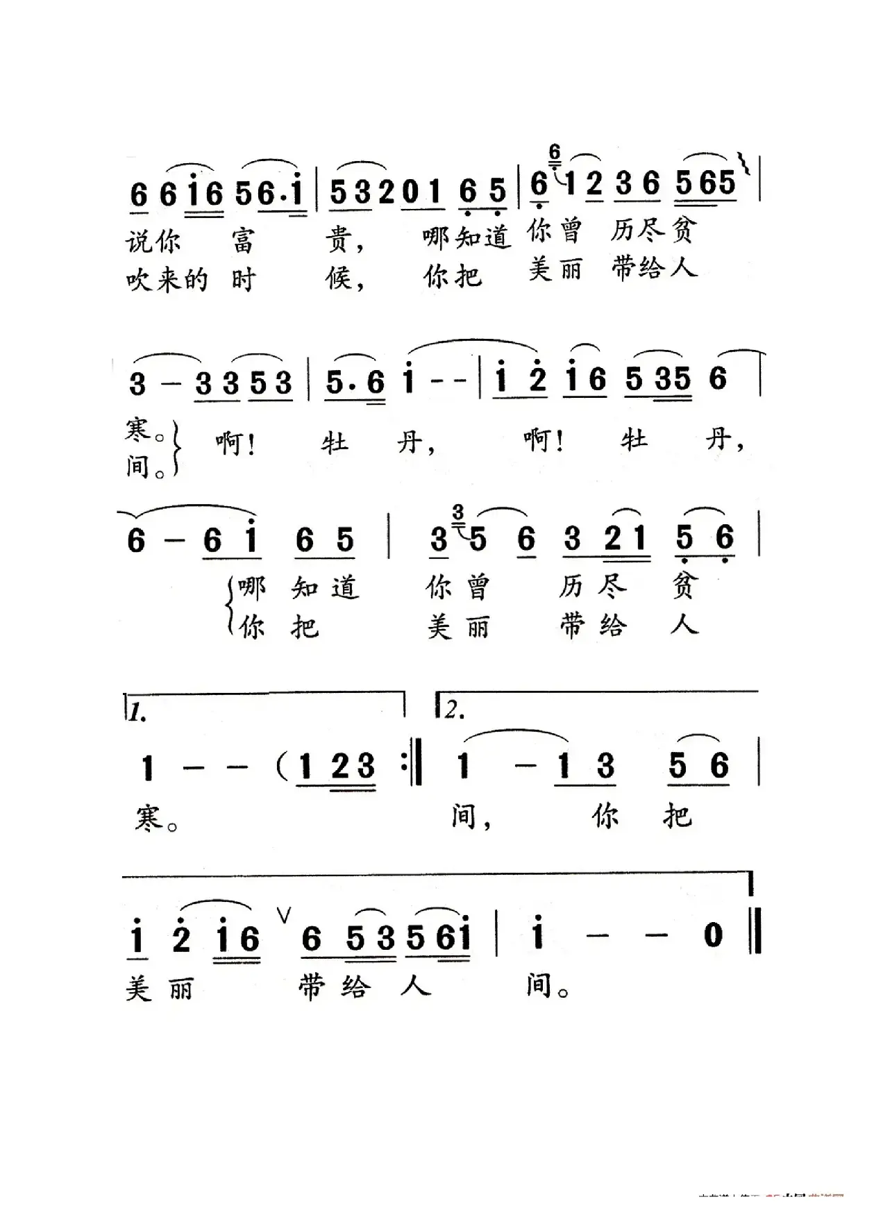 牡丹之歌（老人适用）