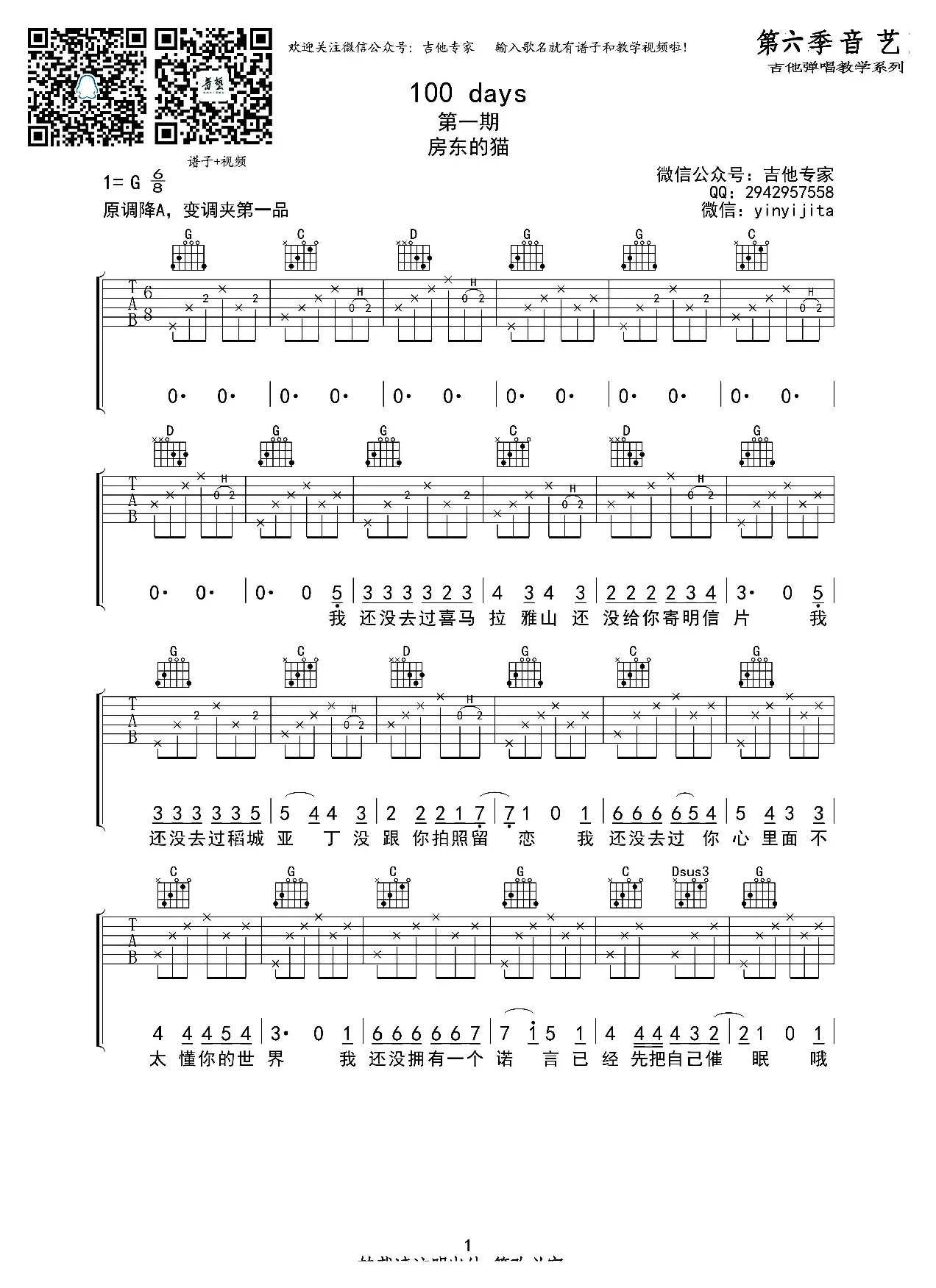 100days（房东的猫）（吉他六线谱）