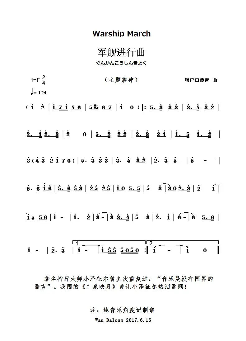 军舰进行曲（主题旋律简谱）