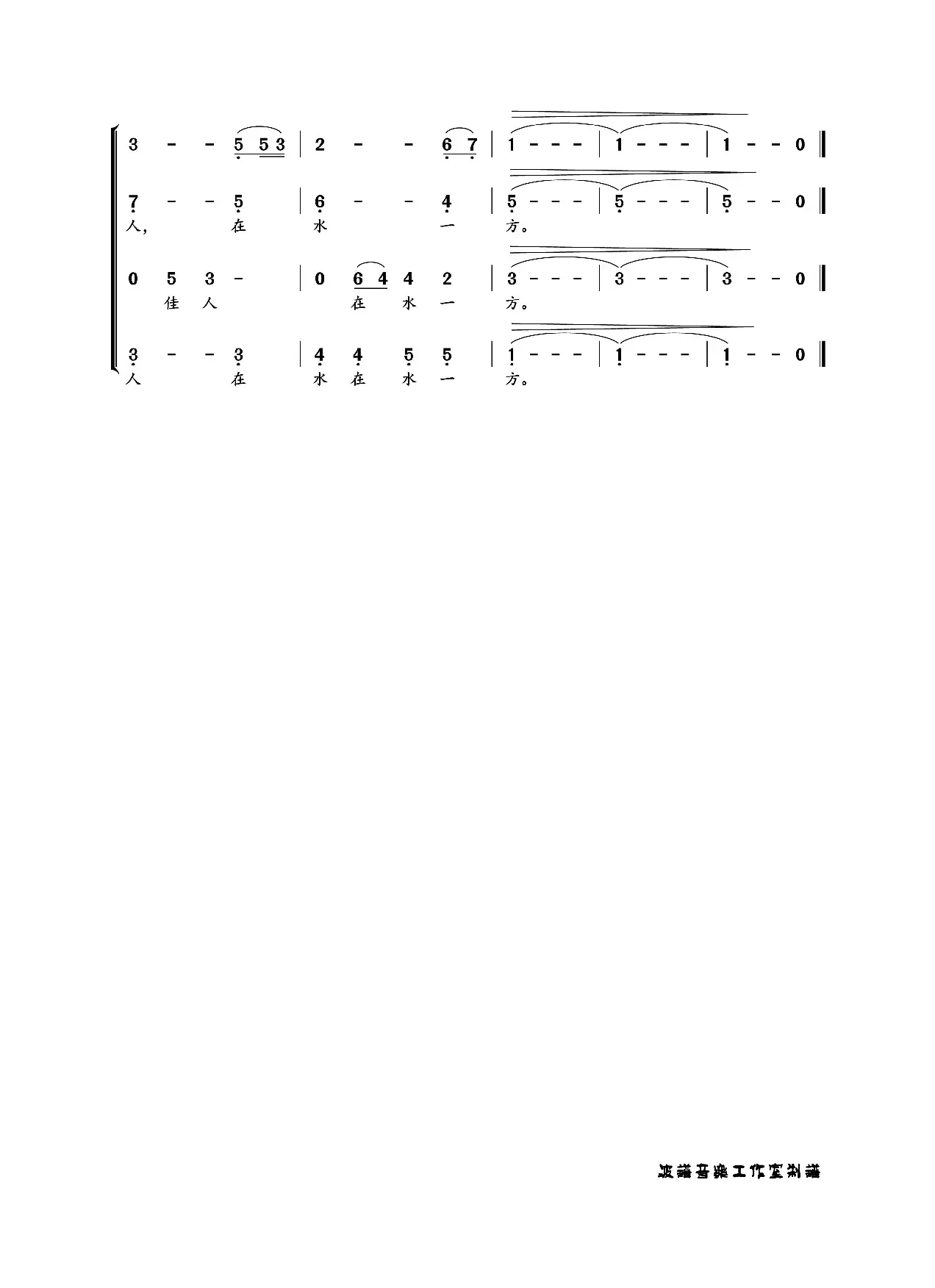 在水一方（合唱谱）
