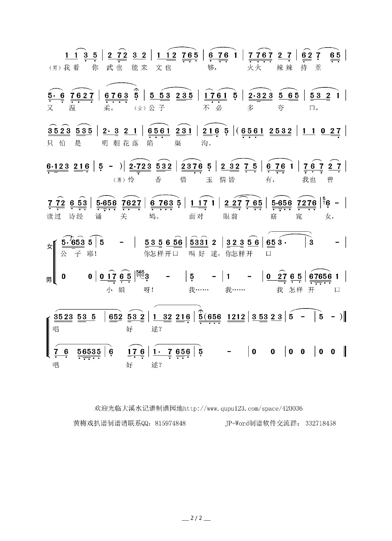 公子不必多夸口（黄梅戏《拉郎配》选段）