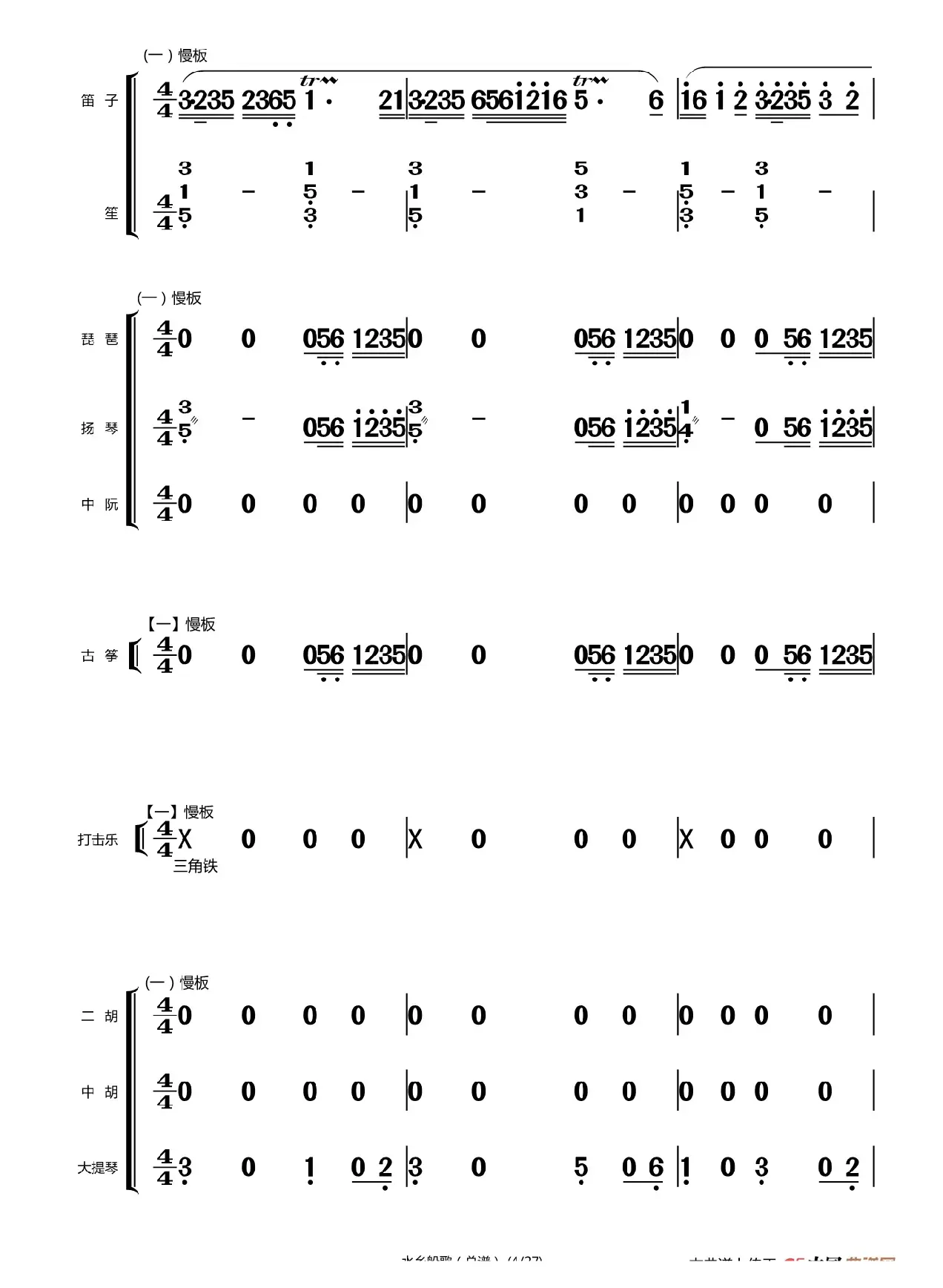 水乡船歌（总谱（1-24））