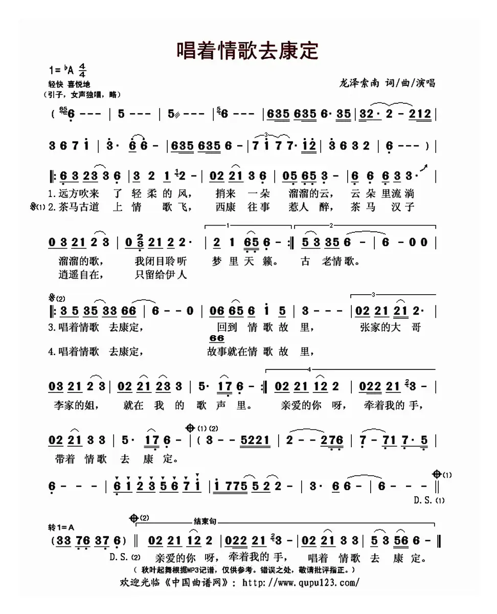 唱着情歌去康定